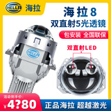 HELLA海拉激光大灯海拉6plus双光透镜led海拉5车灯升级矩阵照射1000米 【德国海拉】海拉8双直射5光LED透镜（包安装）