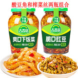 吉香居下饭菜组合脆口豇豆+爽口下饭菜350g*2正宗四川特产泡菜腌制咸菜 下饭菜350g+豇豆350g