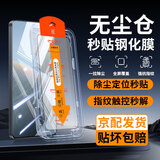 名樱 适用红米K70钢化膜Pro/至尊版Redmi K70Ultra防窥秒贴膜冠军版无尘仓除尘全屏防爆玻璃保护手机膜 【无尘舱秒贴款】高清版-2片装 红米K70至尊版/冠军版