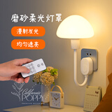 爱耐特床头灯卧室小夜灯智能语音声控家用插座式护眼灯罩遥控插电壁灯 遥控-4.8W【调光调色/定时熄灯】