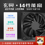 驿晨宇尘雨科技玄冥14cm风扇风冷大风静音定制diy主机通用风扇散热风扇 玄冥普FDB14CM  黑色3个