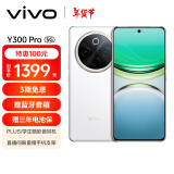 vivo Y300 Pro 8GB+128GB 羊脂白 6500mAh超薄蓝海电池 全等深微四曲屏 SGS五星抗摔认证 AI 拍照 手机