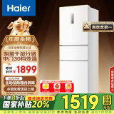 海尔（Haier）255升风冷无霜三开门多门电冰箱小型家用宿舍出租房一级能效BCD-255WLHC35EWVU1家电国家补贴20%