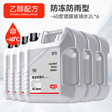 维尔卡特零下-40度防冻汽车用玻璃水强力去污去油膜乙醇冬季-25专用雨刮水 -40℃-2L*6桶