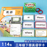 小学生人教版英语教材课本同步英语单词卡片三年级四年级五年级六年级上册下册英语词汇单元单词卡片随堂练习口语音标组词造句全面提高闪卡记背神器随身携带真人发声学英语单词口袋书随身记三年级起点幼儿儿童 三年级