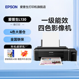 爱普生（EPSON）L11058  L130喷墨四色连供办公彩色双倍黑墨图文设计商用墨仓式高速打印海报L1300升级款 L130黑色【A4 一级能效 省墨打印】