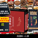 斯诺德至尊生阳泡酒药材男性专用滋补养生十全大补鹿鞭人参药酒配方材料 泡酒料 +人参一盒