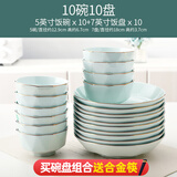 若岚 家用陶瓷抗菌餐具网红新款可微波金边乌兰茶晶瓷饭碗米饭碗 10碗10盘(5英寸饭碗+7英寸饭盘)