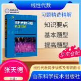 线性代数习题精选精解