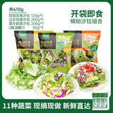 一号农场开袋即食免洗缤纷组合日式田园混合蔬菜沙拉健身轻食代餐色拉生菜 日式*1+田园*1+混合*1+油醋汁*3