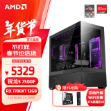 AMD 锐龙R5 7500F/RX6750GRE/RX7700XT 组装电脑主机 黑神话悟空电竞游戏电脑主机台式整机diy组装机  配置三R5 7500F+RX7700XT 12G