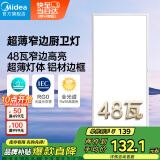 美的（Midea）LED集成吊顶灯面板灯护眼全光谱高显指厨房灯窄边框厨卫灯48瓦