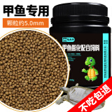 龟真寿龟真寿 甲鱼饲料颗粒膨化养殖专用幼苗中华鳖开口粮大小王八食物