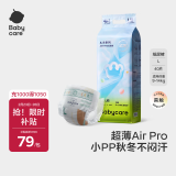 babycareAir pro夏日超薄纸尿裤 大号婴儿尿不湿轻薄透气L40片(9-14kg)