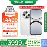 OPPO Find X8 12GB+512GB 浮光白 无影抓拍 超轻薄直屏 天玑9400 AI一键问屏 5630mAh 国家补贴 5G手机