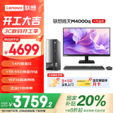 联想(Lenovo)扬天M4000q 商用办公台式电脑主机(酷睿14代i5-14400 32G 1TB SSD)23.8英寸