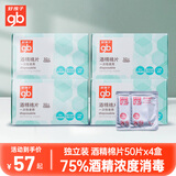 好孩子一次性酒精棉片弱酸湿巾婴儿儿童消毒杀菌湿纸巾清洁便携75%浓度 【含75%酒精】独立包装 50抽 4盒