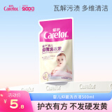 爱护婴儿抑菌洗衣液新生婴幼儿童宝宝小孩专用芦荟除甲醛去污无荧光剂 【旅行专用】500ml丨补充装