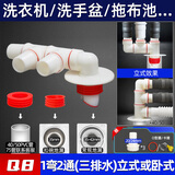 藏龙洗衣机地漏防臭芯下水管三通接头排水管二合一四通下水道 Q8三排水-接洗衣机*2+台盆防臭款