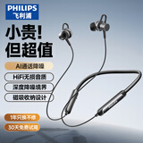 飞利浦（PHILIPS）蓝牙耳机挂脖式无线颈挂运动降噪超长续航挂耳式高音质低延时大容量待机适用华为苹果TAN1120-黑