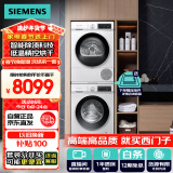 西门子（SIEMENS）iQ300 10+10kg洗烘套装 智能除渍 除菌液洗涤 强效除螨 蚕丝被柔护 羽绒服洗烘 除菌烘100AW+D00W 