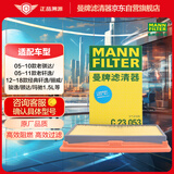 曼牌（MANNFILTER）空气滤清器空气滤芯C2340/1 C23053老轩逸骊威骐达颐达玛驰骏逸
