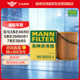 曼牌（MANNFILTER）机油滤清器HU925/5x宝马320i325i520i525i530i728i730i/X3/X5Z3Z4