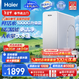 海尔（Haier）鲜活水净水器家用净水机1000G大通量双出水厨下RO反渗透直饮净水器HKC2400-R887D2U1家电国家补贴