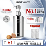 8+MINUTES弹动白松露去屑洗发水控油洗发露400ml+10ml*5洗头膏妇女节礼物