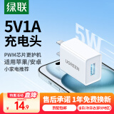 绿联5V1A充电头 苹果安卓手机USB充电器插座头 适用iPhone16e/15/14华为小米OPPO手机手表手环台灯风扇 【爆款推荐】5V/1A直插充电器