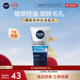 妮维雅（NIVEA）男士【冰爽】控油冰极洁面泥100g深层清洁便携去黑头洗面奶护肤品