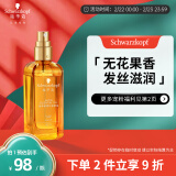 施华蔻（Schwarzkopf）盈萃韧养护发精油80ml(沐光瓶 滋养防毛躁 柔顺免洗不油腻摩洛哥)