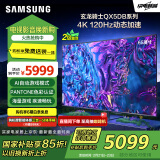 三星（SAMSUNG）65QX5DB 65英寸 QLED量子点玄龙骑士游戏电视 无开机广告120Hz高刷 2级能效补贴 QA65QX5DBJXXZ