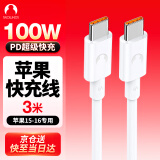 Snowkids苹果16promax充电线双type-c数据线PD100W快充c to c车载Carplay适用iphone15手机iPad笔记本 3米