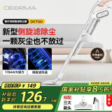 德尔玛（Deerma）家用手持吸尘器DX700  推杆地毯式两用小型强力大功率吸尘器 大吸力宠物吸毛吸尘器 