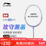 李宁（LI-NING）羽毛球拍全碳素超轻速度进攻型成人儿童单拍紫色 3U已穿线