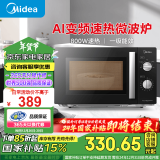 美的（Midea）【国家补贴】变频微波炉 双旋便捷操作 五档火力速热 360°转盘加热 20L精巧容量 微碳系列PM20A1