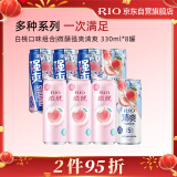 锐澳（RIO）鸡尾酒 果酒 白桃味 强爽 微醺 清爽 组合 330ml*8罐 年货送礼