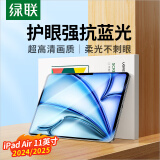 绿联适用iPad air7/6防蓝光钢化膜Air 11英寸 M3芯片 2025年款平板 2024款屏幕全屏护眼高清保护膜