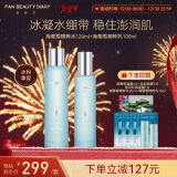 FAN BEAUTY DIARY范冰冰同款海葡萄水乳套装 补水保湿紧致细腻护肤品 礼物送女生