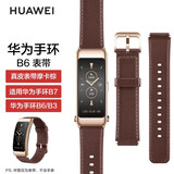 华为原装手环B7/B3/B5/B6真皮表带青春版腕带氟橡胶硅胶智能运动手表替换带同款原厂 真皮款【摩卡棕】华为原装B7/B6/B3手环表带-