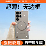 山居雪【自带镜头膜丨磁吸充电】三星s25ultra手机壳三星S25保护套S25+无边框plus镜头全包超薄防摔透明 纯透明【自带镜头膜+防尘网】强磁吸附 三星S25ultra