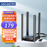 睿因（Wavlink）Vitesse Ultra AX5400无线网卡免驱WiFi6电竞千兆5G网络台式机WiFi接收器电脑外置USB网卡