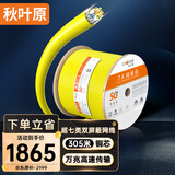 秋叶原（CHOSEAL）超七类万兆网线 工程CAT7A双屏蔽 高速率大数据网线纯铜支持5G 过福禄克箱线 305米 QS2621T305