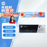 惠普（HP） CF210A 黑色硒鼓 131A （适用LaserJet M251n/M276fn/M276fnw）