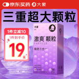 大象情趣避孕套激爽颗粒三合一14只装 安全套成人计生用品男用套套