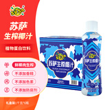 SUSA苏萨 生榨椰子汁 椰奶 植物蛋白饮料 1kg×6瓶 整箱 宴请/自饮