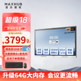 MAXHUB会议平板 V6新锐版智能屏幕 触摸视频会议一体机 新锐Pro电子白板投屏 新锐版EC55CA 55英寸触控 安卓系统