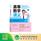 高等数学讲义(下册) 宋浩老师 董新梅/主编 配备讲解视频AI课代表 专科本科考研自考专升插本 9787521865691 经济科学出版社旗舰店