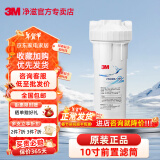 3M 净水器家用前置10寸预过滤筒前置滤瓶装PP棉适用加装树脂滤芯 滤筒不含滤芯配件接头